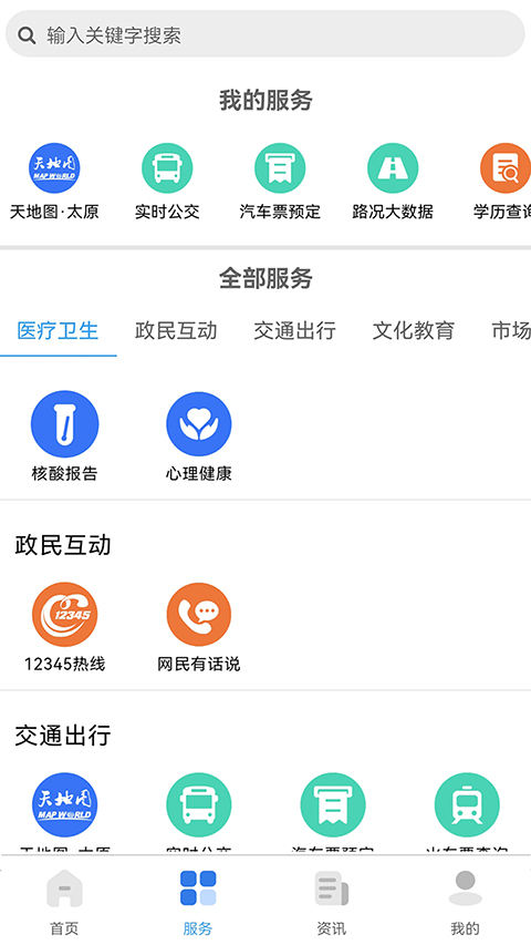 我的太原最新版
