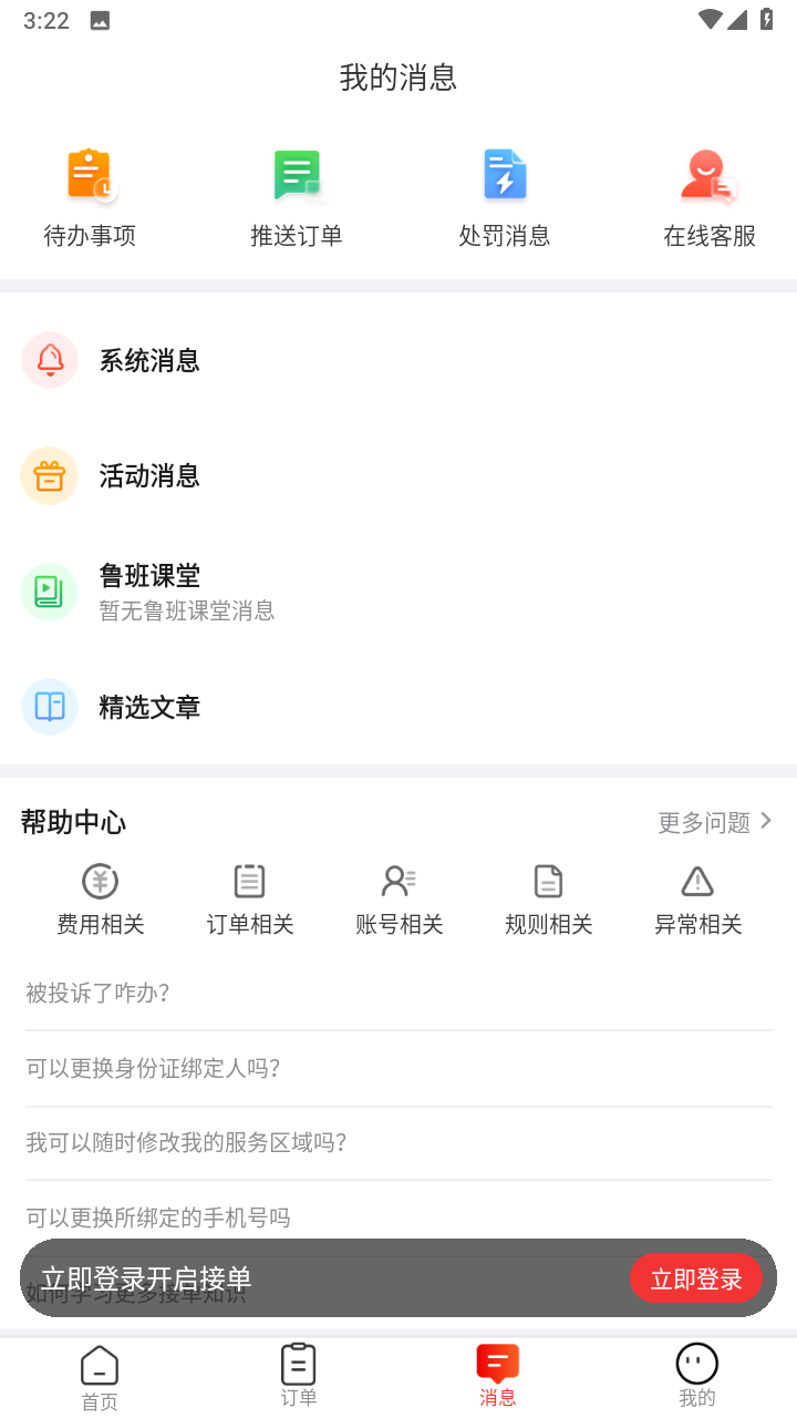 鲁班到家师傅版app