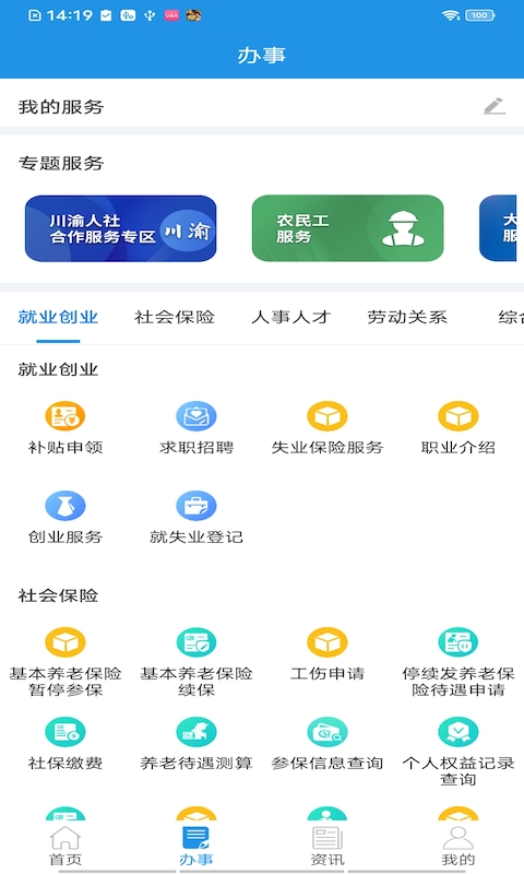 四川人社app官方版