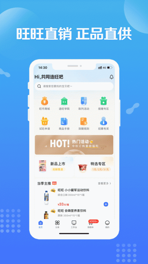 旺仔旺铺官方版