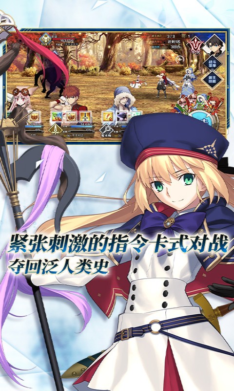 命运冠位指定百度版