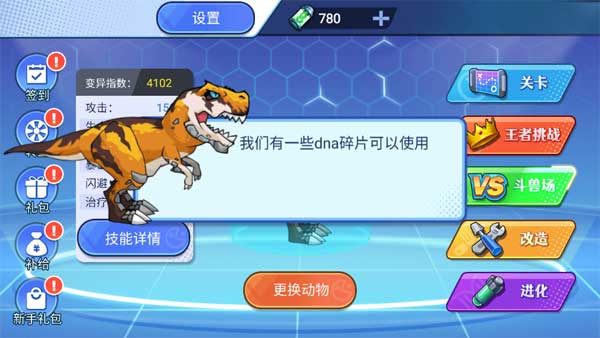 机甲恐龙对决手游