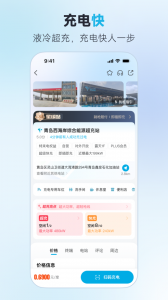 特来电app官方版