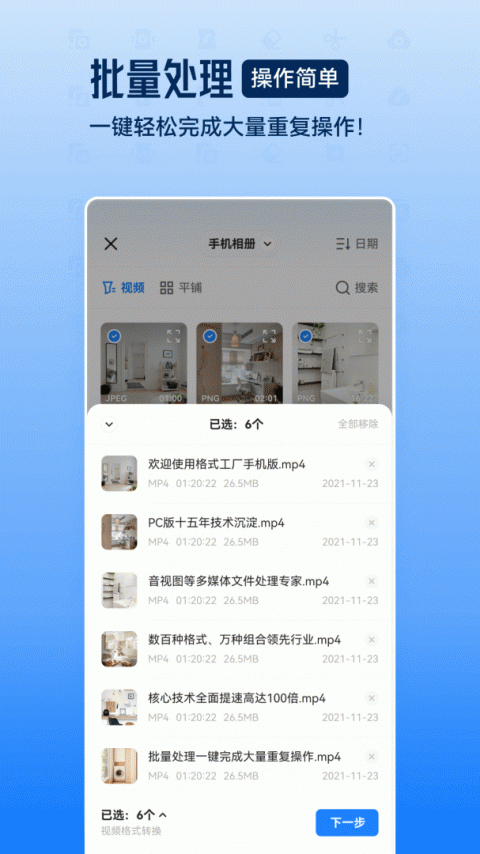 格式工厂app