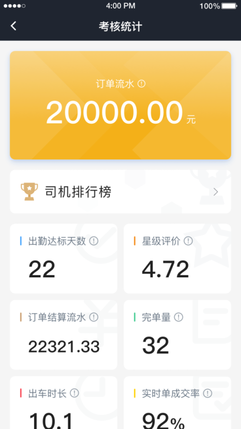 腾飞出行司机app