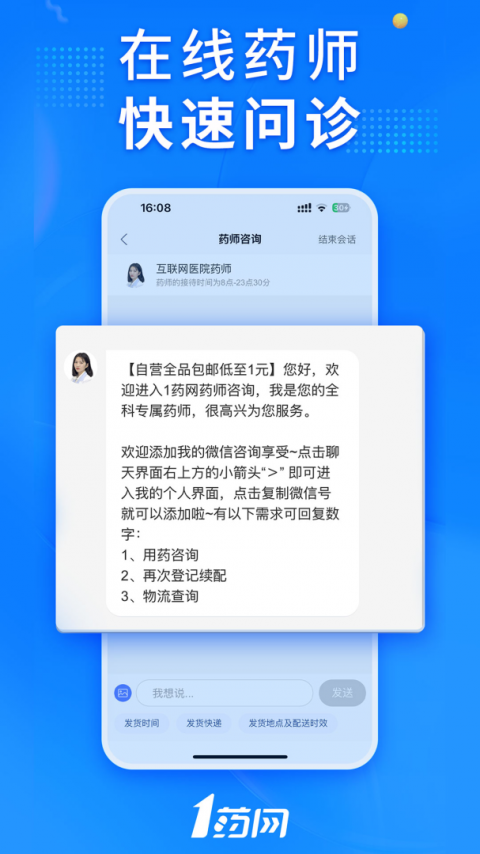 1药网app