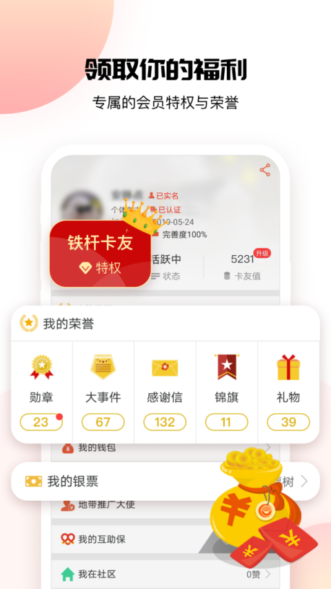 卡友地带app