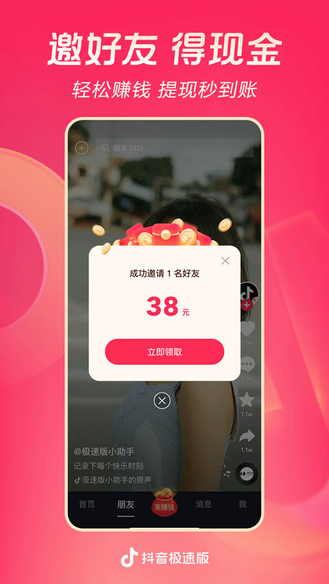 抖音极速版老旧版本