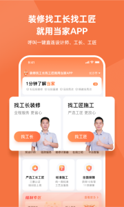 当家装修app