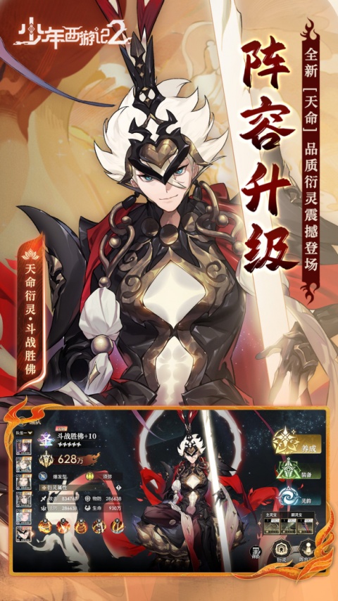 少年西游记2手游