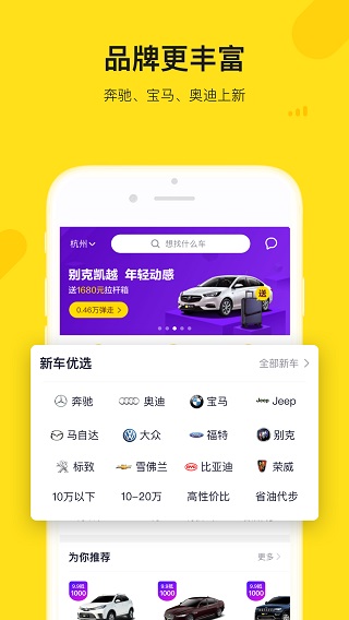 弹个车app