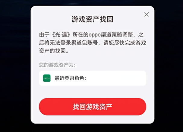 光遇oppo渠道服