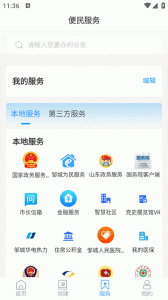 邹鲁融媒app