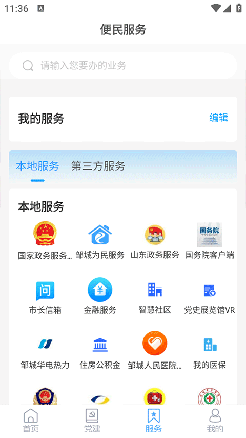 邹鲁融媒app