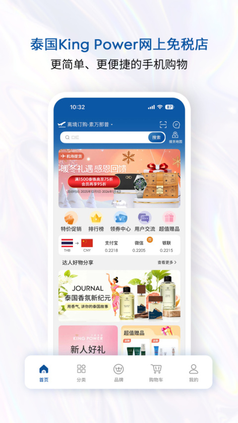 泰国王权免税app