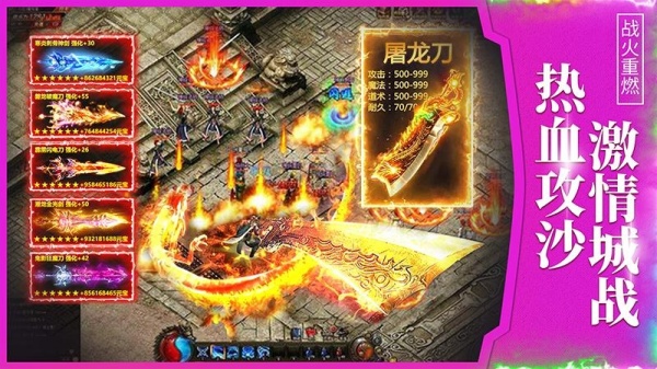 龙城传奇单职业版