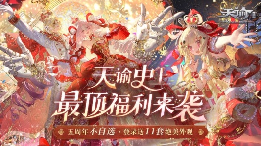 天谕手游互通版