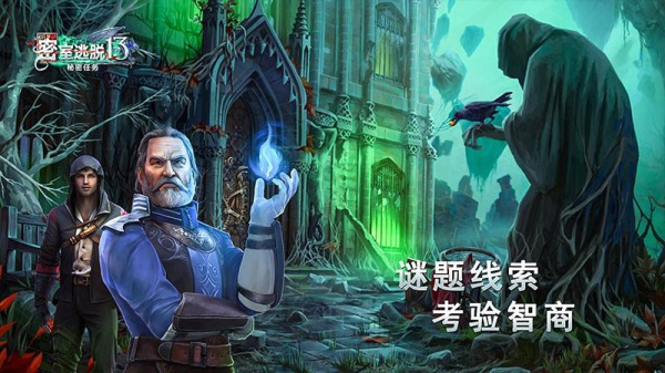 密室逃脱13秘密任务九游版