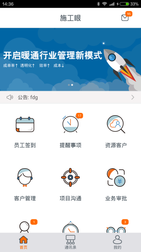 施工眼最新版