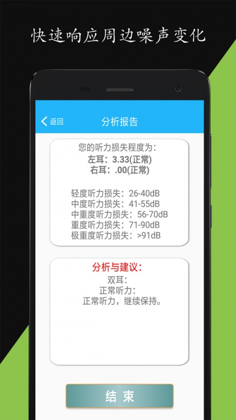分贝仪app
