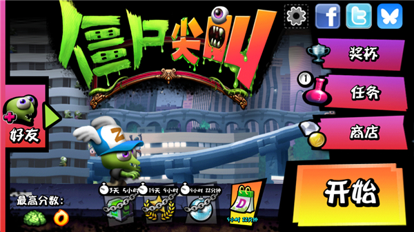 僵尸尖叫破解版