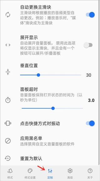 olume Styles(个性音量调节面板)
