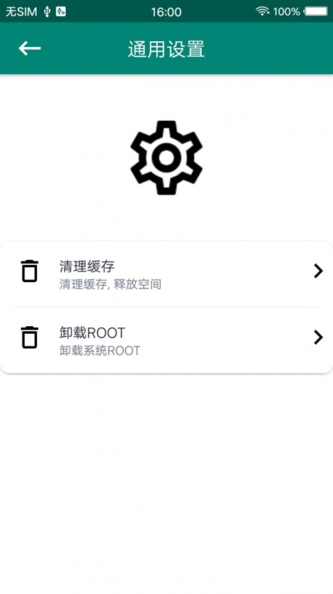 ROOT大师app