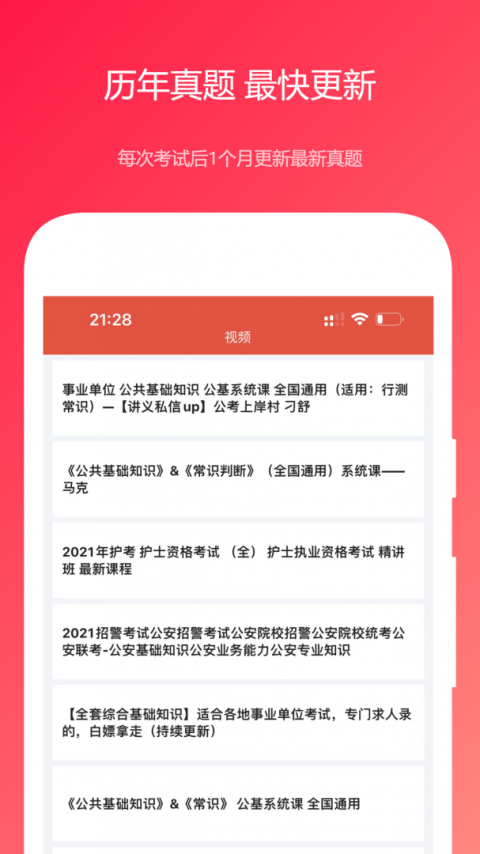 公共基础知识真题软件