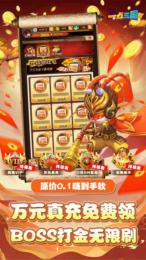 一点三国折扣服