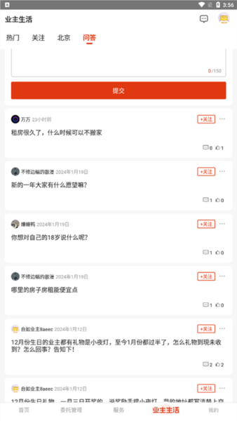 自如业主app