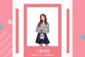 Ai智能抠图app