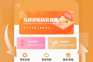 伪装相册app口袋加密相册