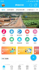 罗定E天空app