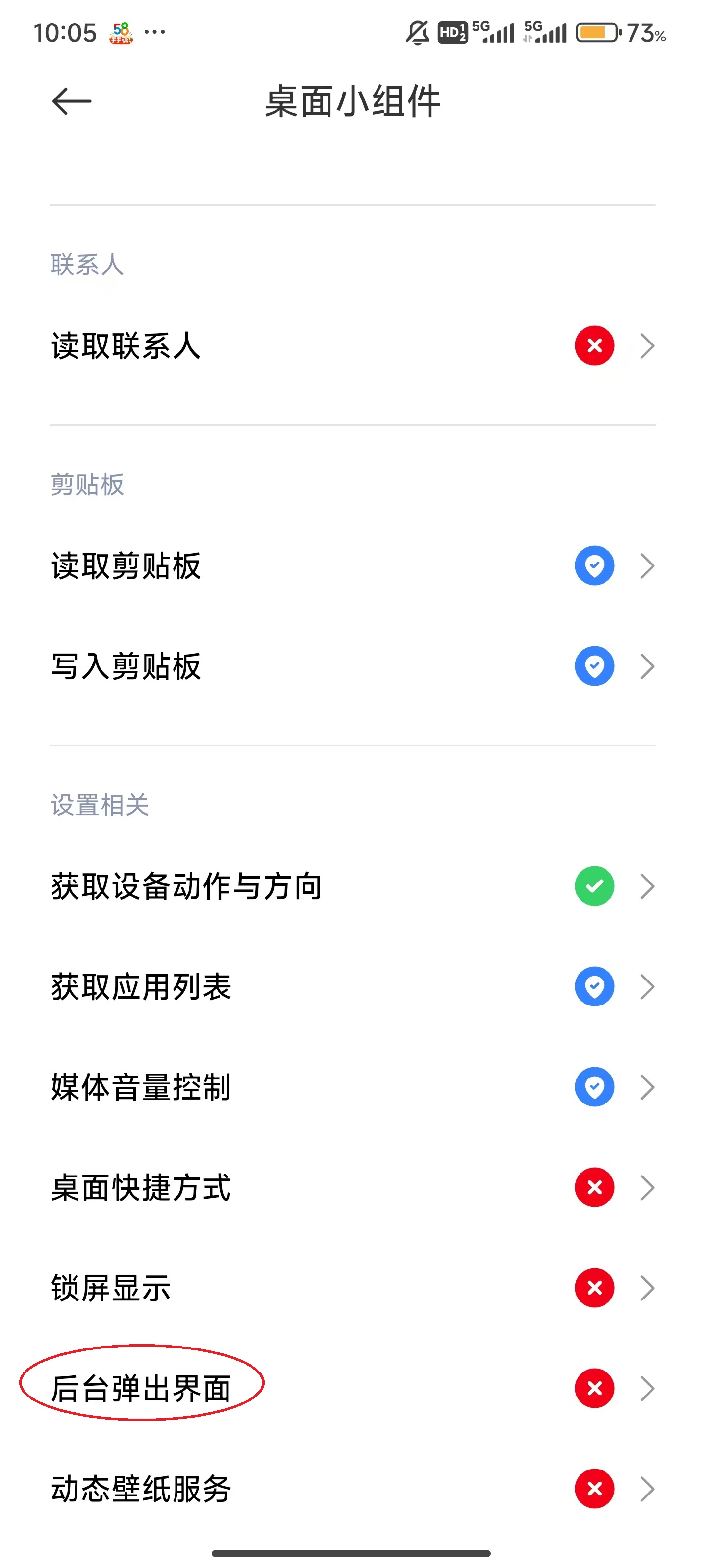 桌面小组件app