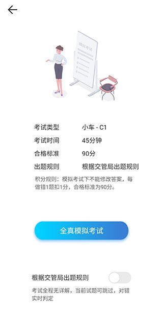 驾考神器app