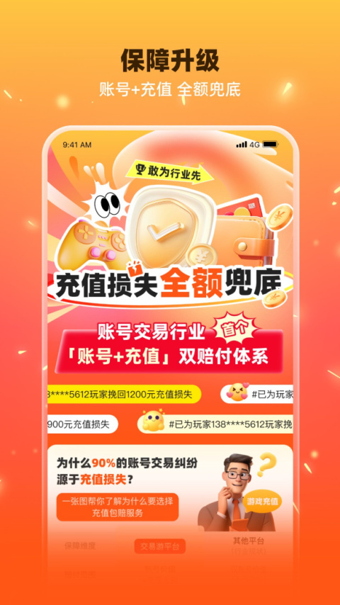 交易游app