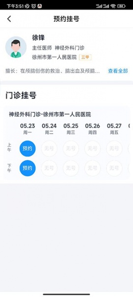 徐州健康通app