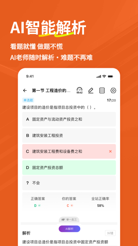 一级造价师练题狗app