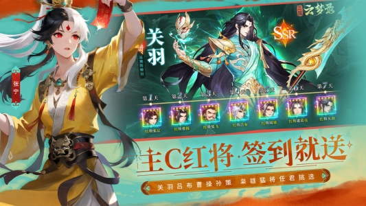 三国云梦录最新版