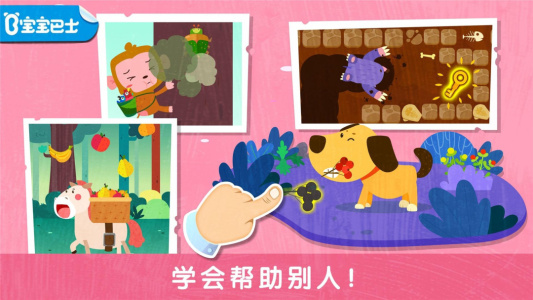 宝宝巴士宝宝帮帮忙app