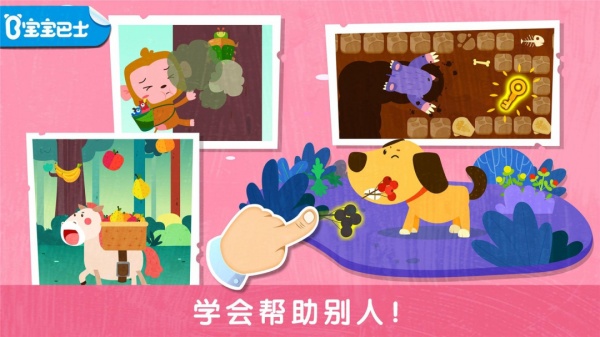 宝宝巴士宝宝帮帮忙app