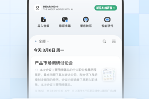 讯飞听见app