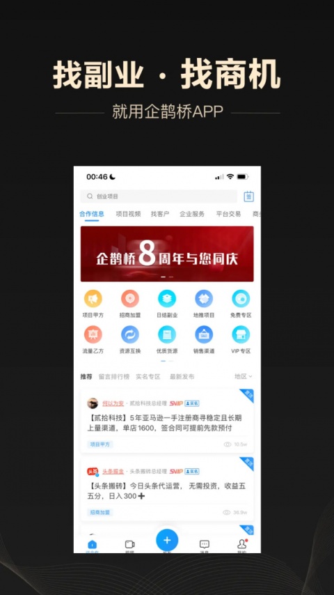 企鹊桥app