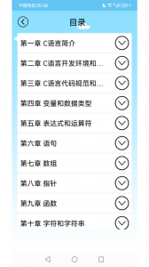 C语言编程学习app
