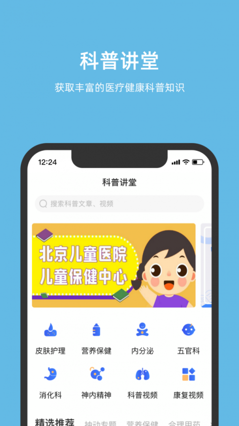 北京儿童医院在线咨询平台