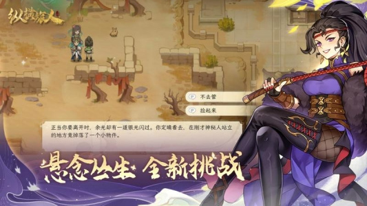 纵横旅人手游官方版