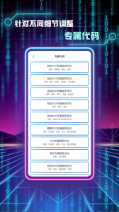 画质修改助手app