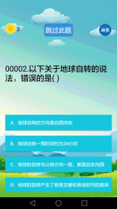 初中地理app最新版