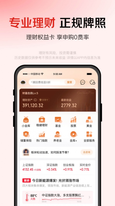 京东金融app