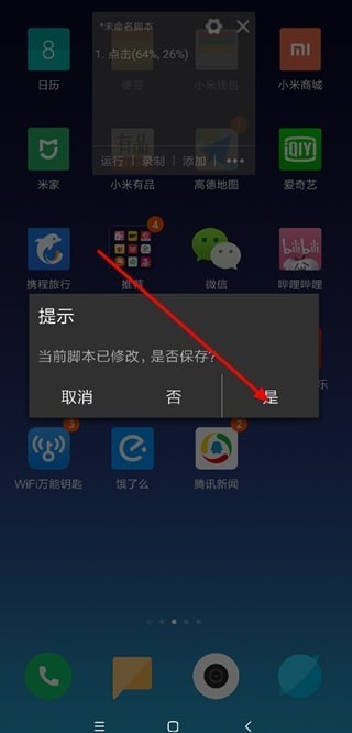 自动精灵测试版